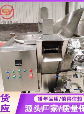 山源牌兰花豆油炸锅 自动控温自动出料油炸机 蚕豆专用油炸锅