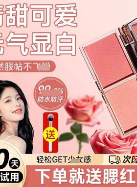 推荐彩妆大牌逐悦心动双色腮红杏仁奶茶粉嫩新颜修容高光一体盘