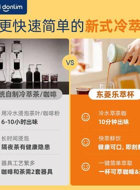 东菱乐萃杯无线小型便携冷萃杯快速萃取咖啡机花果冷泡茶养生壶