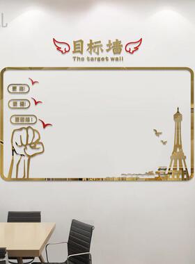 目标墙公告栏公司企业文化团队励志墙贴办公室墙面背景装饰布置贴