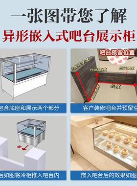 华鲜蛋糕展示柜烘焙店嵌入式吧台冷藏展示柜甜品饮料西点冷藏柜