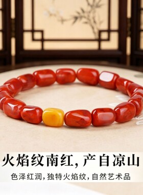 【普陀山】天然火焰纹南红玛瑙随型珠手串女蜜蜡转运珠手链送女友