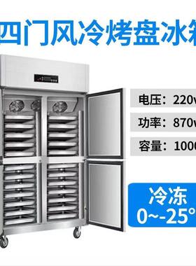 速冻柜冷藏冰柜商用立式冰箱烘焙四门风冷无霜插盘急冻冷柜速冻机