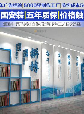 高端企业文化墙定制亚克力3D立体墙贴公司背景墙形象墙办公室装饰