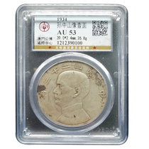 Public Boo AU53 points Sun Yat-sen like back Sailing boat Republic of China 23 years boat Ocean round coins Old silver Round 0100