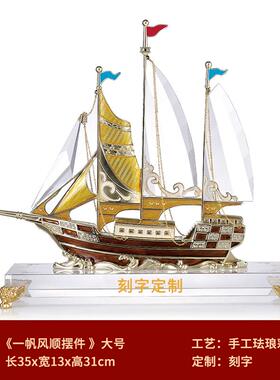 正品罗比罗瑯丹珐一帆风顺帆船摆件办公室商务开业乔新居礼品迁定