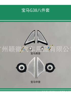 适用于宝马5系F108G3038宝华韦健音响发光盖板罩子气氛围灯主动式