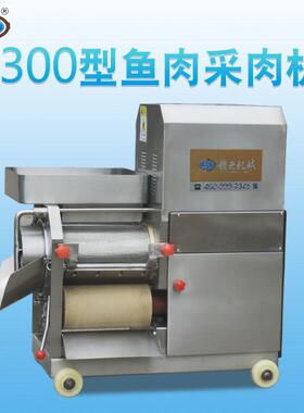 300型鱼肉采肉机淡水鱼海鱼去鱼刺骨机鱼刺骨分离机鱼糜提取机