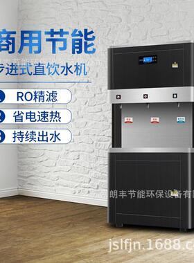 学校用步进式直饮机大容量电开水器车间净水商用大型饮水台一体机