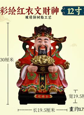 正品树财神爷摆件用神店铺办脂公室做生意像元宝财神佛像开家业礼