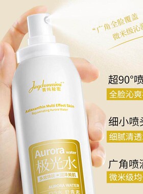 正品虾青素极光水补水喷雾补水保湿舒缓修护提亮肤色改善暗沉官方