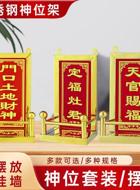 不锈钢佛牌天官赐福门口土地定福灶君门官神位壁挂香案架神龛供牌