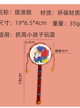 儿童吉祥塑料拨浪鼓宝宝一周岁抓周传统玩具抓阄小摇鼓拨浪鼓