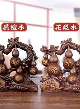 鼎迷实木葫芦摆件木雕招财五福临门家居饰品新房客厅玄关酒柜装饰