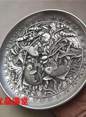 仿古古玩杂项工艺品白铜双面工铜碟子笔洗盘子连年有余复古摆件