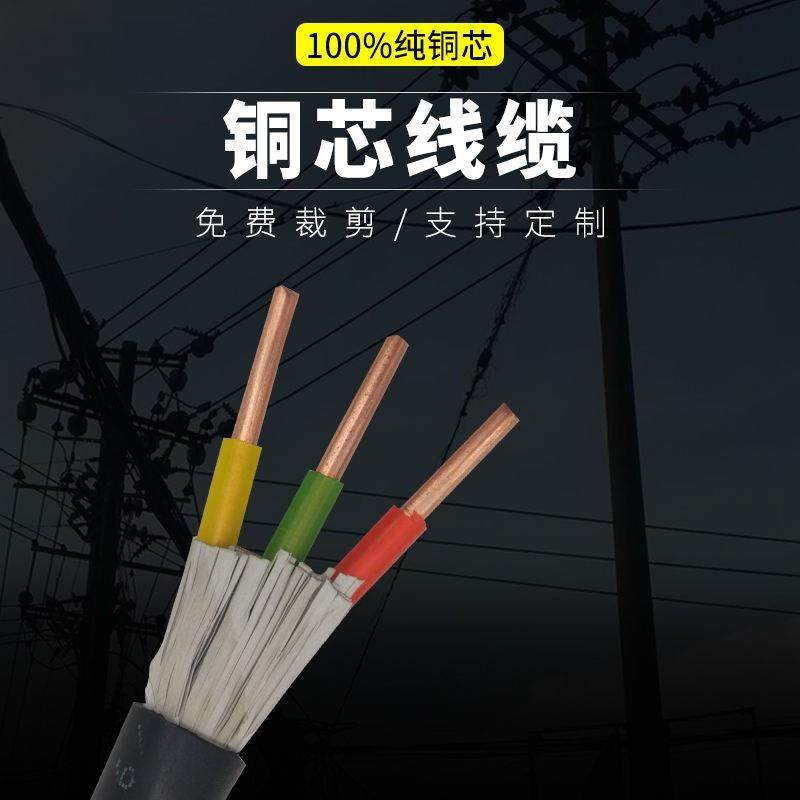 国标铜芯2/3/4/5芯1.5/2.5/4/6平方护套线三相四线工程家用电缆线,淘宝优惠券,粉丝福利购,淘宝优惠卷