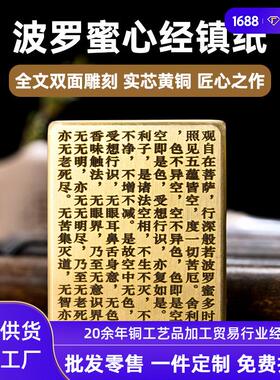 心经镇纸黄铜实心镇尺文房四宝书房摆件礼品工艺品可定中式摆件