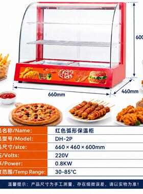 富祺商用红色弧形三层加热保温柜食品保温展示柜熟食展示保温柜
