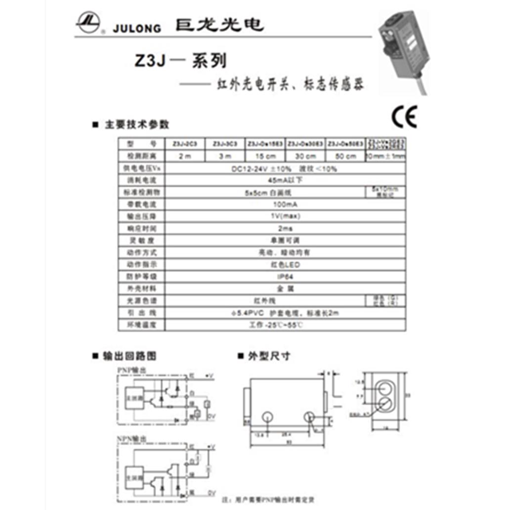 JULONG巨龙光电眼 包装机电眼 色标传感器 Z3J-VS2RE3/Z3J-VS2GE3 - 图2