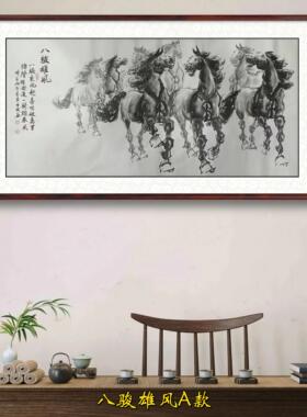 国画马到成功客厅墙壁挂画八骏图新中式山水画办公室装饰画马年