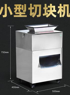 商用全自动切鸡块机器鸡鸭鹅切块机小型鲜肉鲜鸡切块机剁鸡块机器