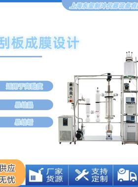 东玺仪器实验室短程玻璃分子蒸馏仪蒸馏提取器短程蒸发仪装置设备