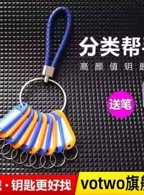 钥匙盘标签贴纸钥匙扣圈环收纳锁匙标识编号标记贴中介号码分类牌