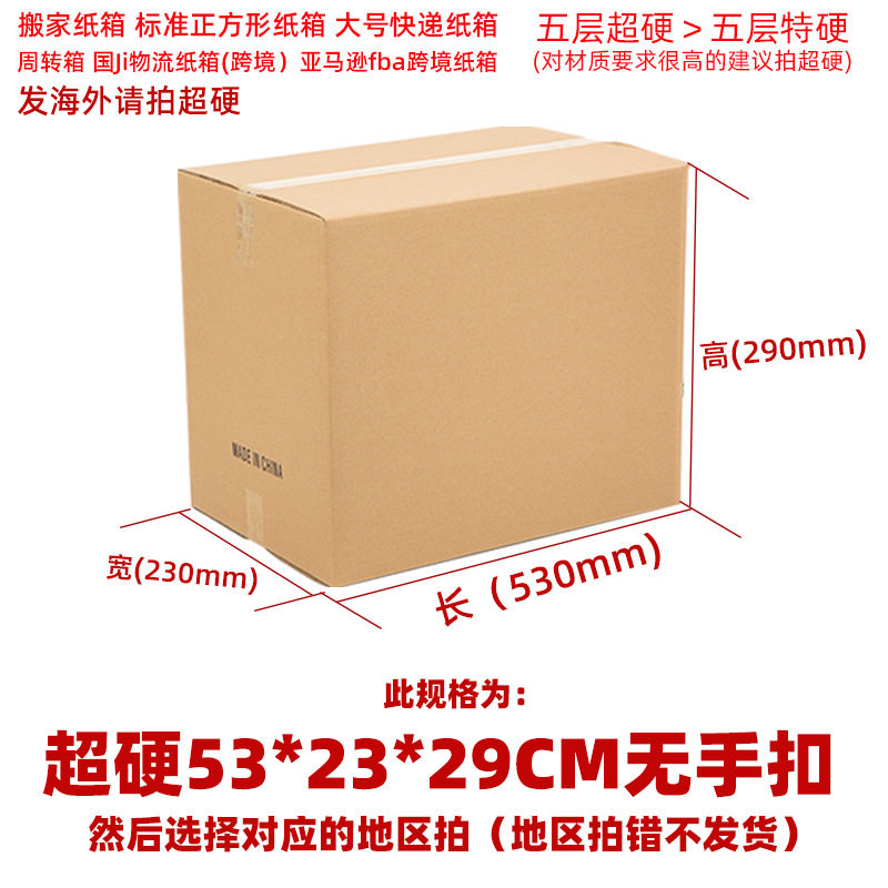 超大号搬家纸箱子五层纸箱打包收纳用快递物流包装箱纸板壳,淘宝优惠券,粉丝福利购,淘宝优惠卷
