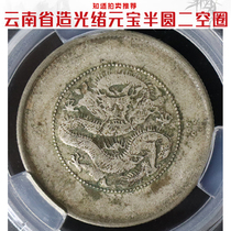 Two Empty Rings (Love Hide Rating XF45) Guangxu Yuanbao Yunnan Provinces Semi-circle Real Silver Dollar Ali Auction