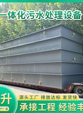 农村污水处理设备肉类加工废水处理地埋式智能一体化污水处理设备