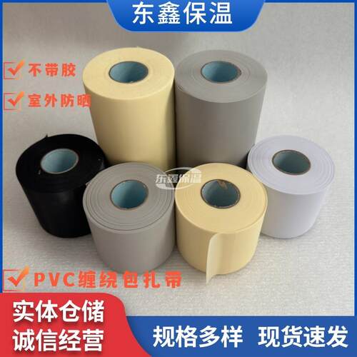 空调扎带彩色pvc缠绕带铜管冷凝管橡塑保温棉包扎带加厚12cm原装 - 图2