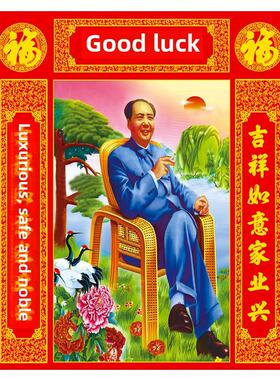 毛主席像墙贴画毛爷爷伟人画像农村堂屋客厅中堂画装饰壁画新年画