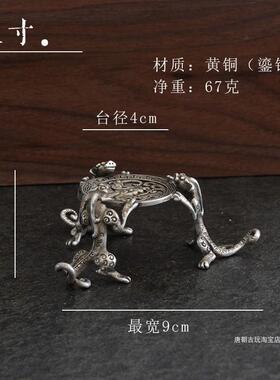 中式古典收藏小器书房摆件装饰纯铜鎏银螭龙三脚烛台茶玩盖置茶托