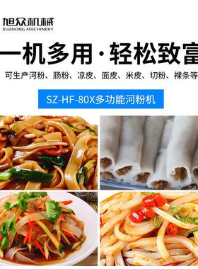 越南卷筒粉机多功能河粉机越南鸡粉红河粉酸河粉制作机河粉成型机