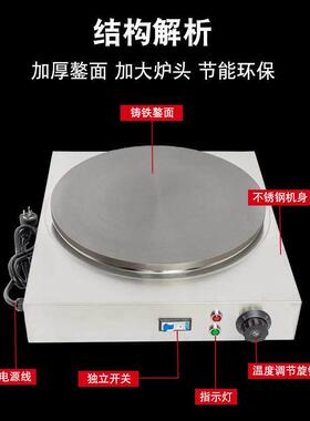 电鏊子杂粮煎饼锅摆摊商用煎饼果子一体机菜煎饼鸡蛋烙春卷皮家用