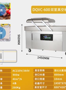 多奇DQVC-600双室真空机数显版商用食品包装机全自动真空封口机