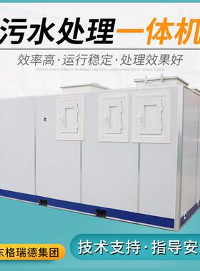 生污水养处理设备医院农村活工埋业殖废水地式污水处理一体化75设