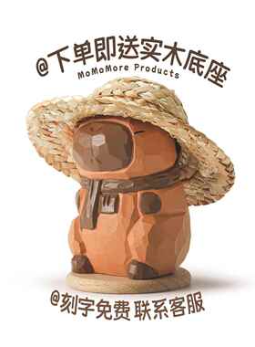 新品情巴绪稳手定卡皮拉工木雕饰品桌装饰生日面礼物可以在车上携