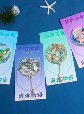 新款海洋物语冰箱贴创意金属书签海洋馆旅游纪念品海龟水母纪念品