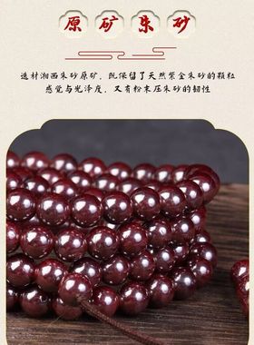 6MMMM收藏级湘西正品朱砂108颗佛珠手串透光紫金晶体原石特级辰砂
