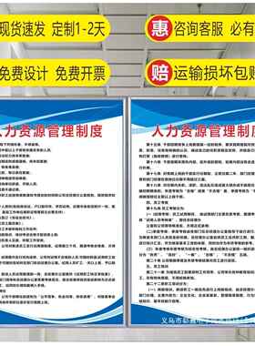 人力资源劳务派遣公司规章管理制度上墙牌社会保障考核办证标识贴