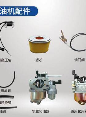 168/170F汽油机专用配件大全火花塞拉盘化油器高压包熄火开关油箱