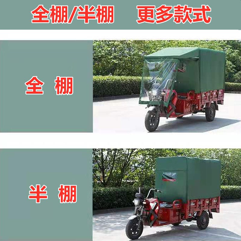 遮阳电动三轮车棚挡风遮雨车蓬全封闭防寒摩托三轮车雨棚加厚篷布 - 图1