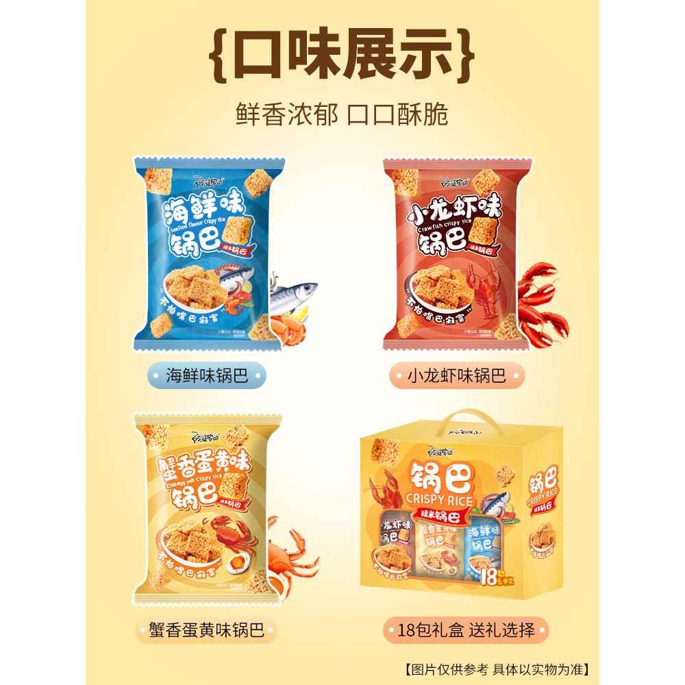 阿婆家的蟹黄蛋黄锅巴零食小吃休闲食品糯米小米小包装办公室解馋