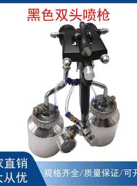 双头双壶喷枪双纳米喷枪耐腐蚀水性涂料胶水双路枪压送油漆喷漆枪