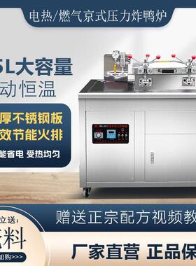 商用流动京式压力燃气炸鸭炉 茶油鸭蒸香鸭醉仙鸭自动恒温油炸锅