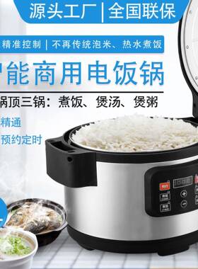 大容量食堂饭店酒店专用商用电饭锅智能预约学校大电饭煲10L13L