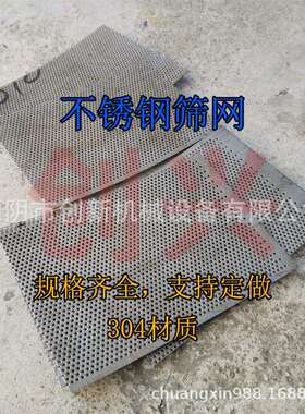 粉碎机筛网 304不锈钢冲孔式筛片 粉碎机罗底 不锈钢磨粉机罗底