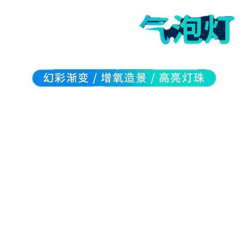 鱼缸气泡灯led灯七彩防水气泡条增氧鱼缸灯管照明灯潜水灯水族箱,淘宝优惠券,粉丝福利购,淘宝优惠卷