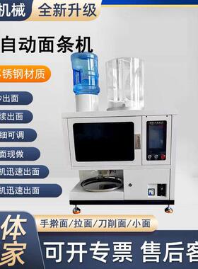全自动面条机商用智能压面机多功能和面拉面一体机面馆拉面制面机